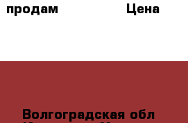 продам ott tv box › Цена ­ 2 500 - Волгоградская обл. Интернет » Услуги и Предложения   